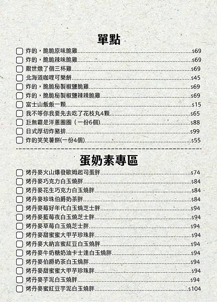 厭世夯肉 菜單(2024.11版)