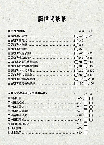 厭世夯肉 菜單(2024.11版)