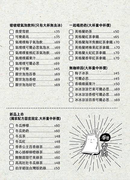 厭世夯肉 菜單(2024.11版)