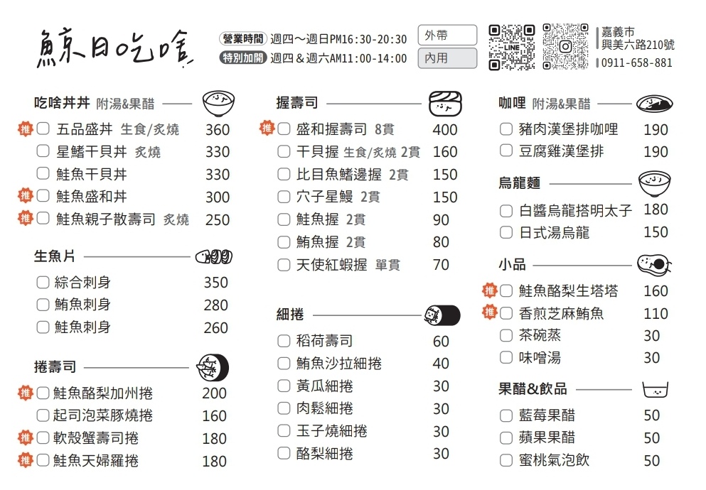 鯨日吃啥!菜單(2025.01版)