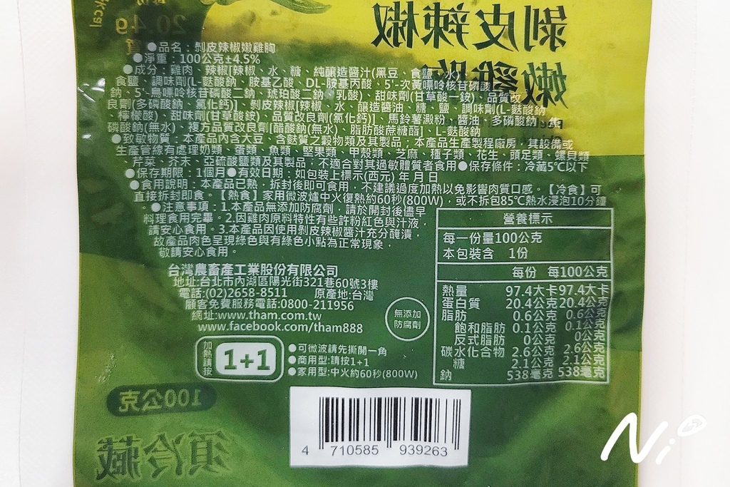 202501 【台畜】剝皮辣椒嫩雞胸