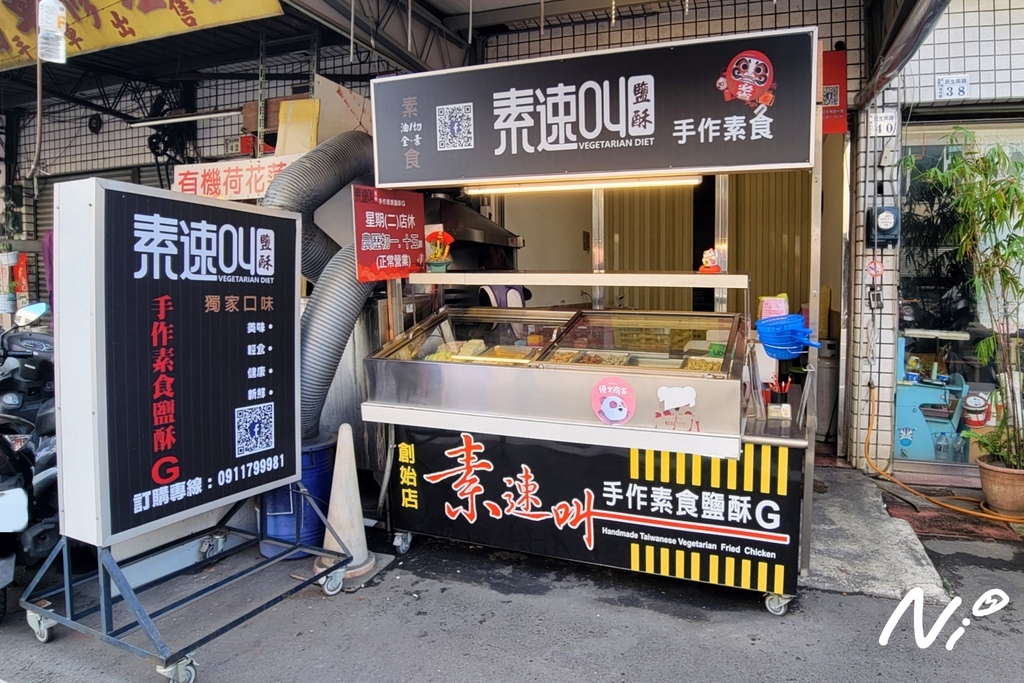 202502 嘉義西區 素速叫手作素食鹽酥G