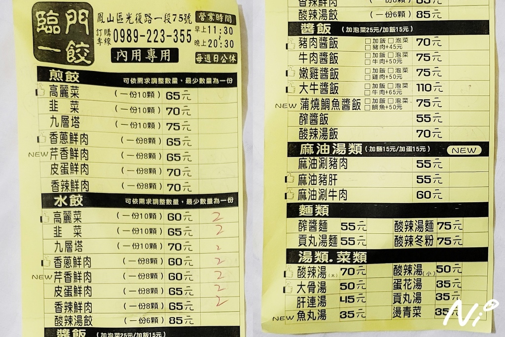 202503 高雄鳳山 臨門一餃-光復店