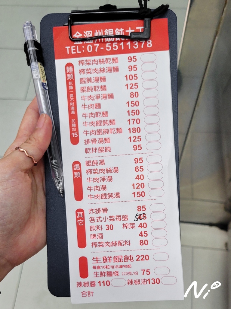 202503 高雄鹽埕 3家溫州大餛飩_金溫州餛飩大王