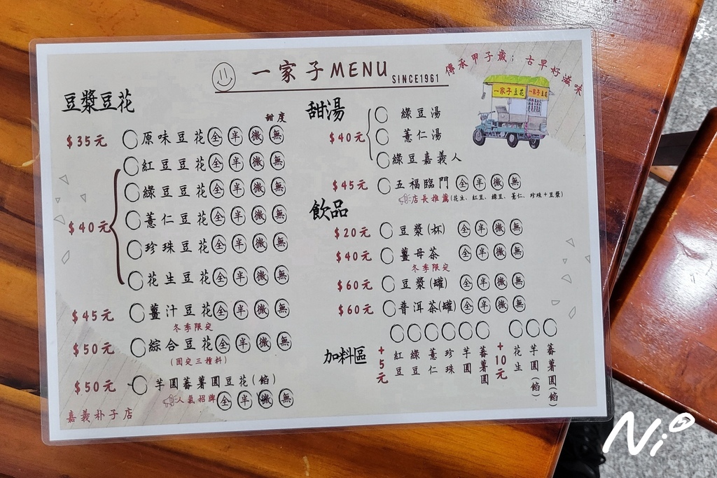 202504 嘉義朴子 一甲子豆花-嘉義朴子總店