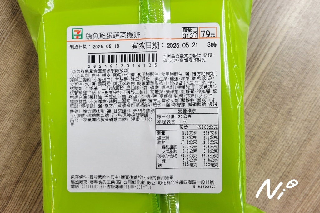 202505 7-ELEVEN【Simple-Fit】鮪魚雞蛋蔬菜捲餅