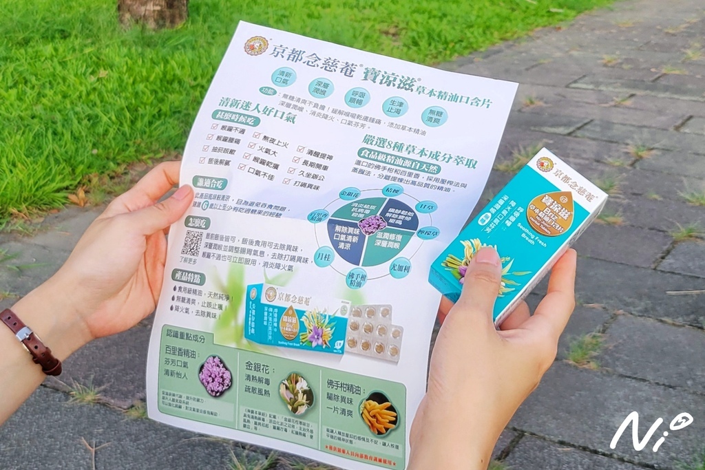 202506 【京都念慈菴】寶涼滋Briz 草本精油口含片