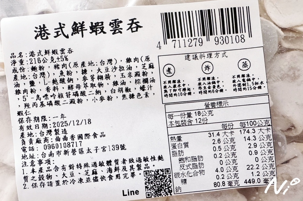 20250701 【曲曲香】港式鮮蝦雲吞 20250701 【曲曲香】港式鮮蝦雲吞