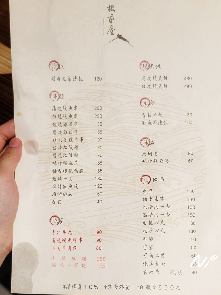 202508 台北南港 板前屋 炭烤鰻魚飯