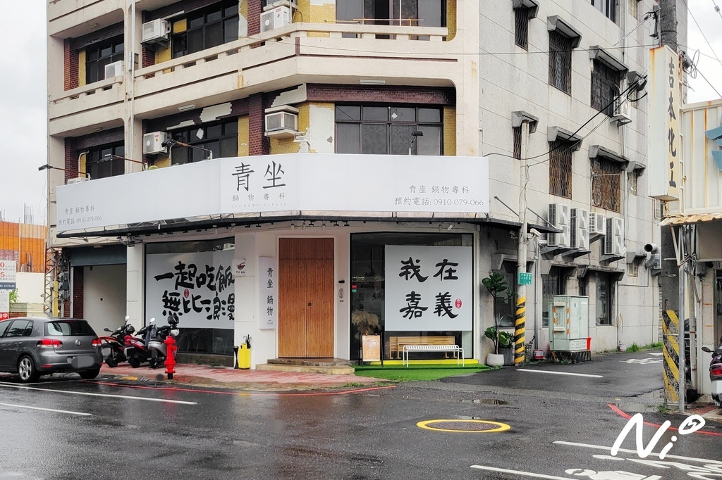 202509 嘉義西區 青坐請坐 鍋物專科 202509 嘉義西區 青坐請坐 鍋物專科
