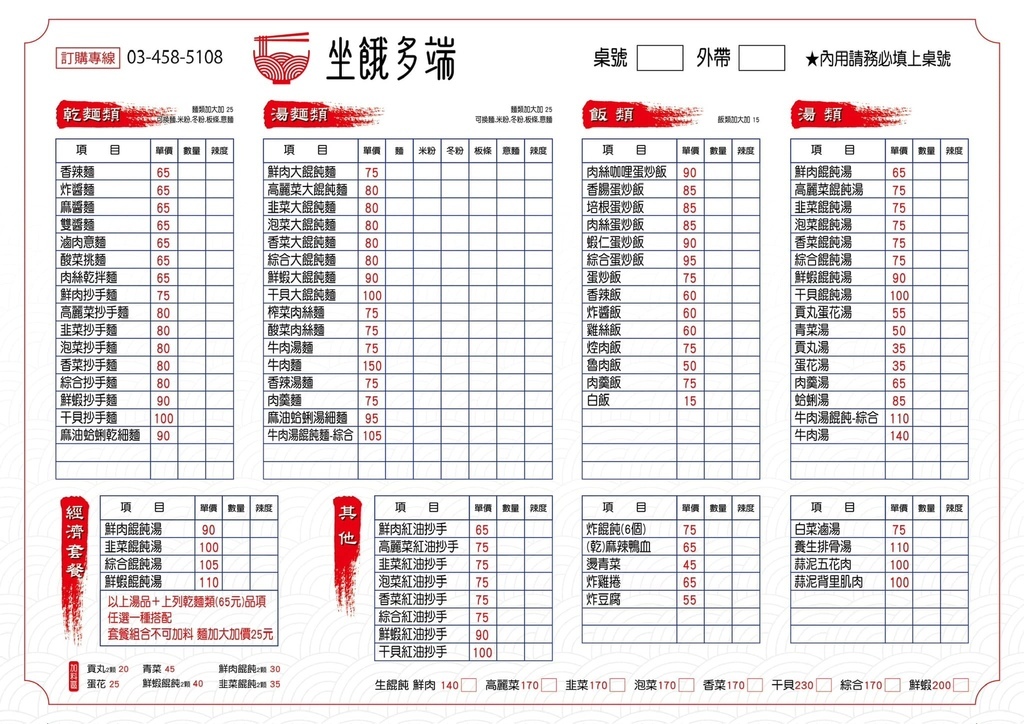 坐餓多端麵飯館 菜單(2024.01版)