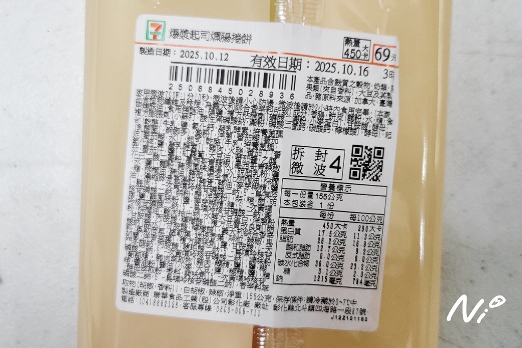 202510 7-ELEVEN 【御料小館】爆漿起司燻腸捲餅