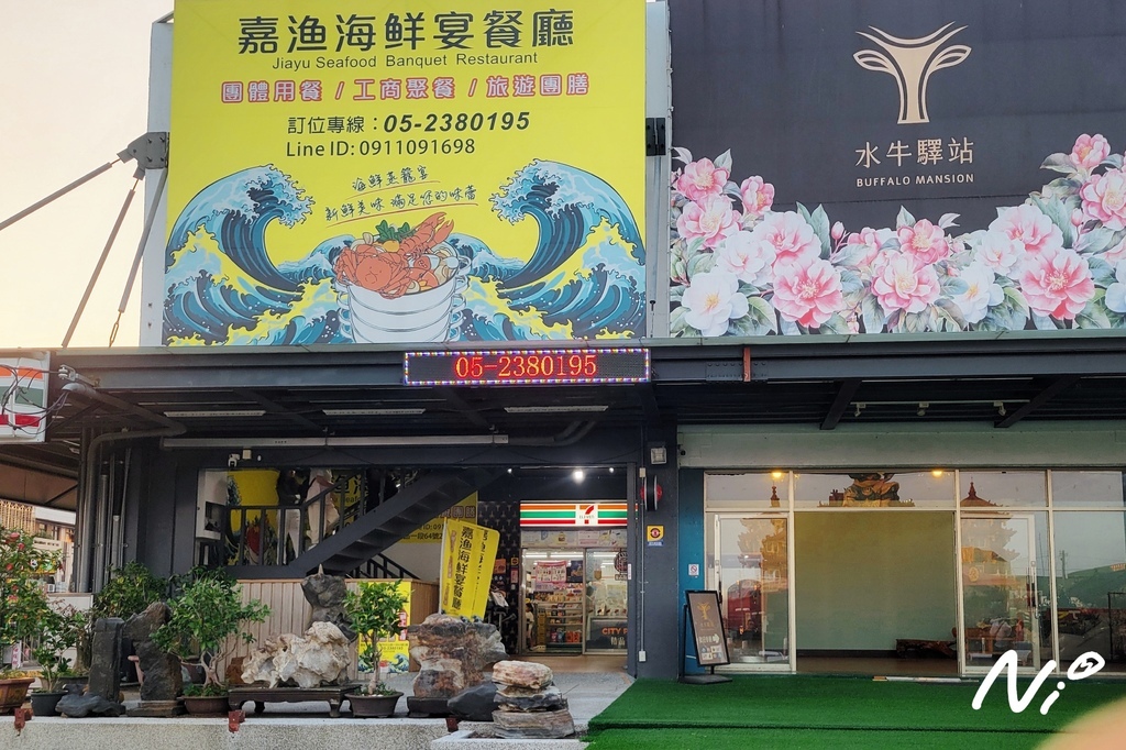 202511 嘉義太保 嘉漁海鮮宴餐廳