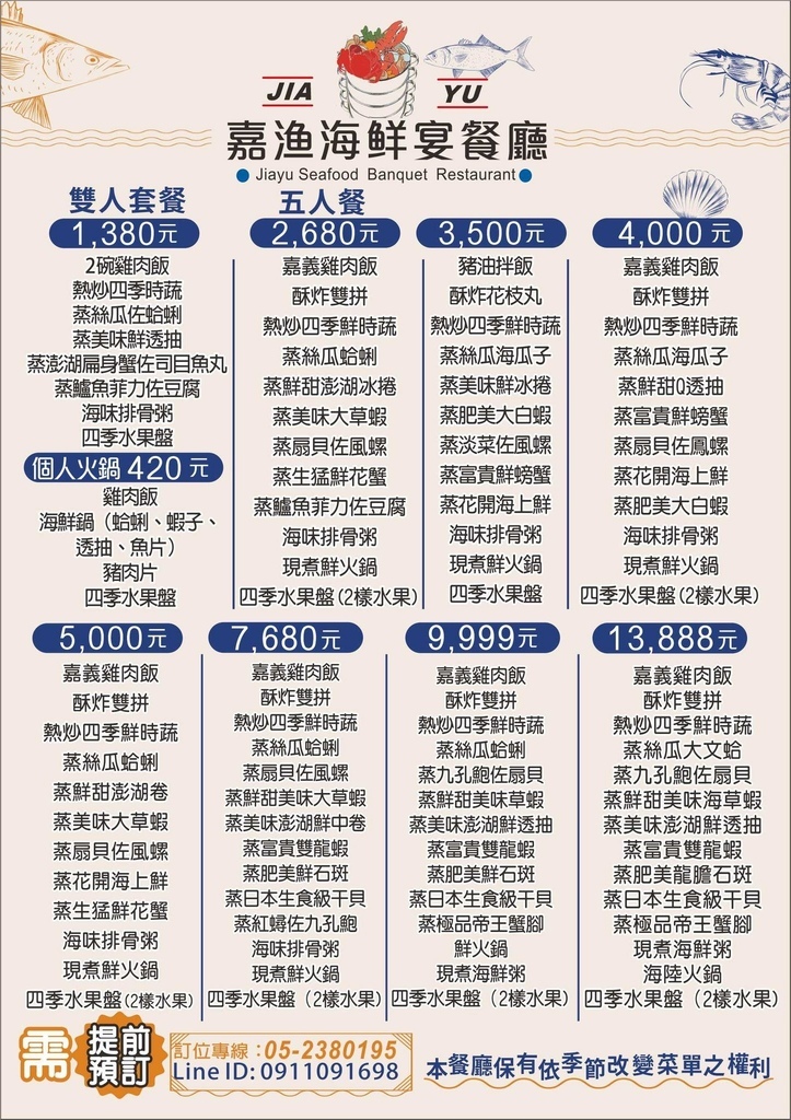 202511 嘉義太保 嘉漁海鮮宴餐廳 菜單(2025.10版)