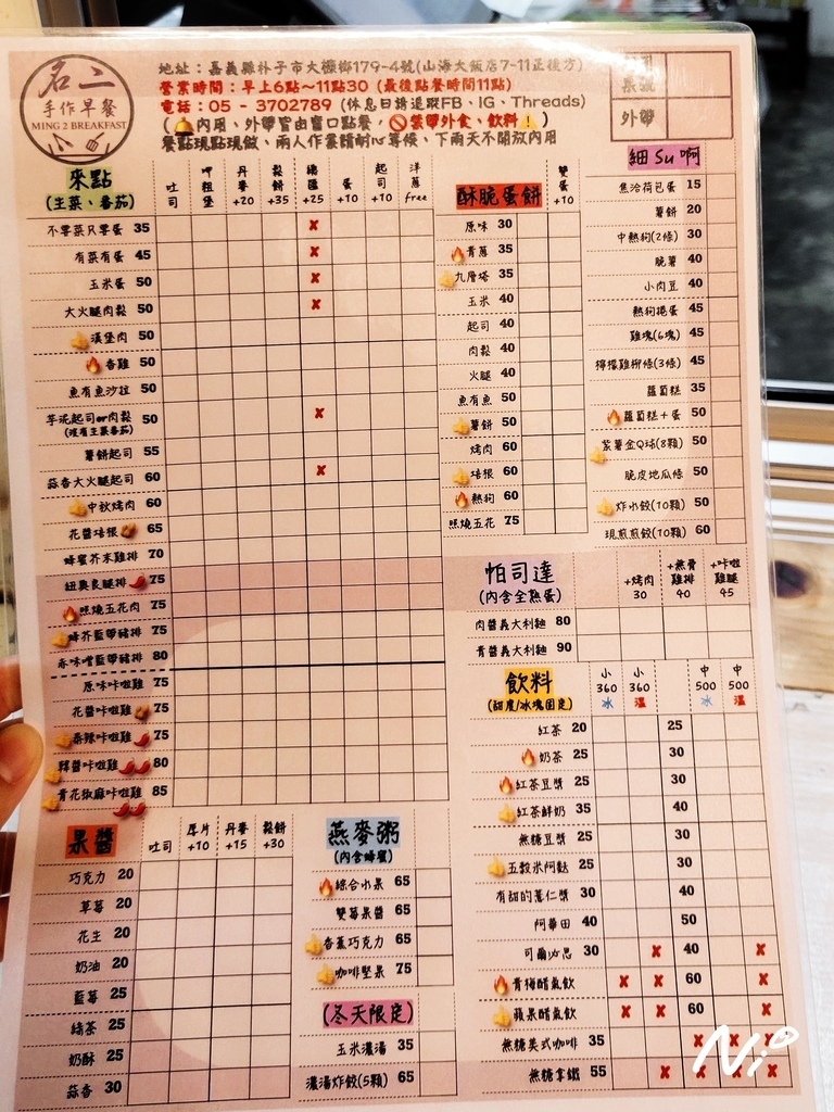 202511 嘉義朴子 名二手作早餐