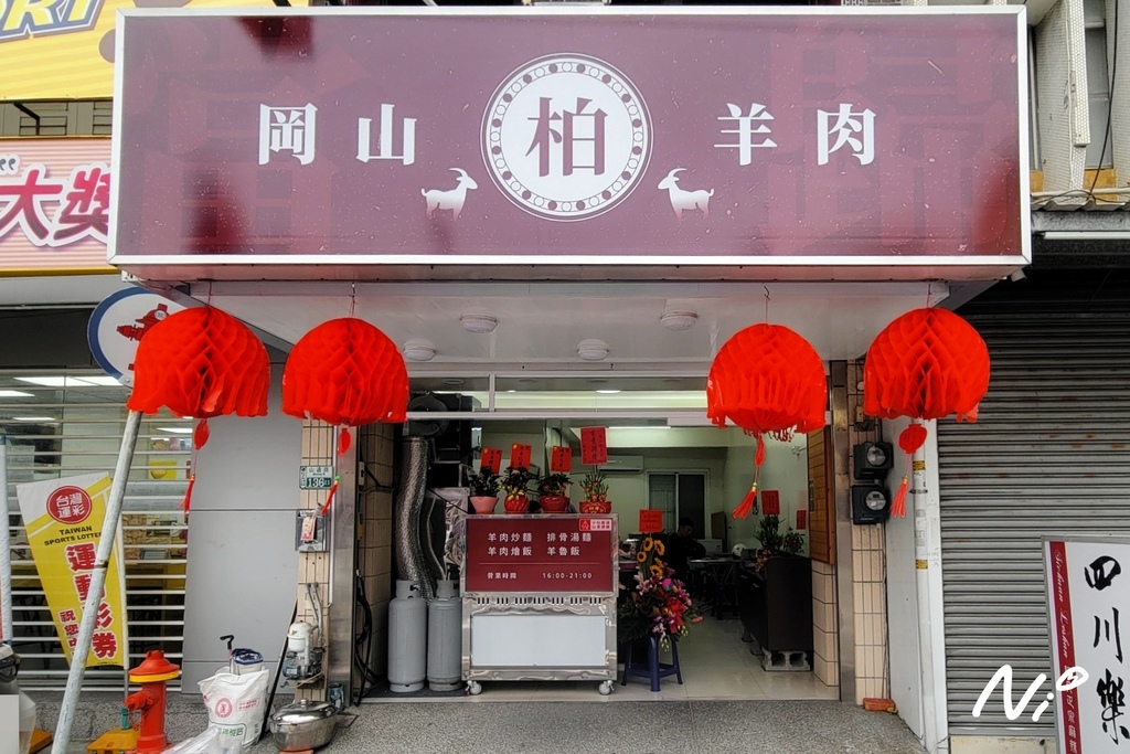 202511 嘉義朴子 柏 岡山羊肉