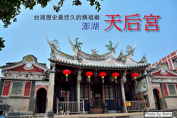媽祖廟a1.jpg 媽祖廟a1.jpg