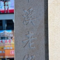 東光綠園道10.jpg