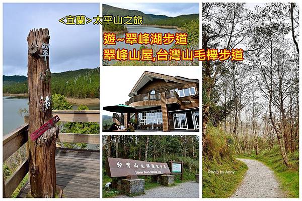 翠峰湖a1 翠峰湖a1