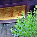 菩薩寺37