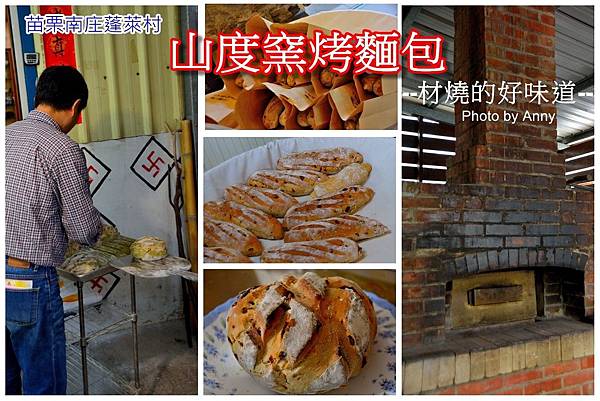 山度窯烤麵包a1.jpg 山度窯烤麵包a1.jpg