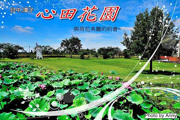心田花園a1.jpg 心田花園a1.jpg