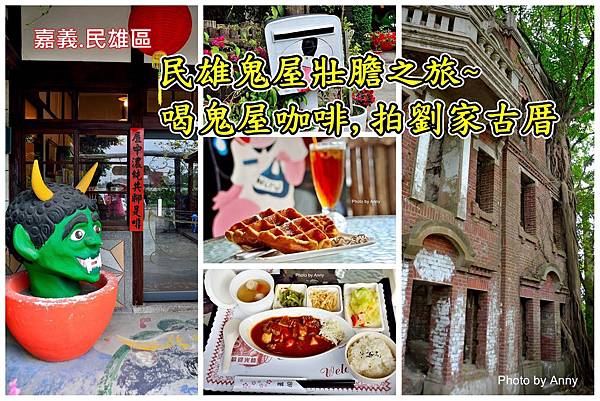 鬼屋咖啡a1.jpg 鬼屋咖啡a1.jpg