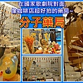 分子藥局a1.jpg