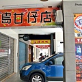 柑仔店1.jpg