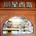 明星咖啡館4.jpg