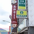 義珍香麵包店