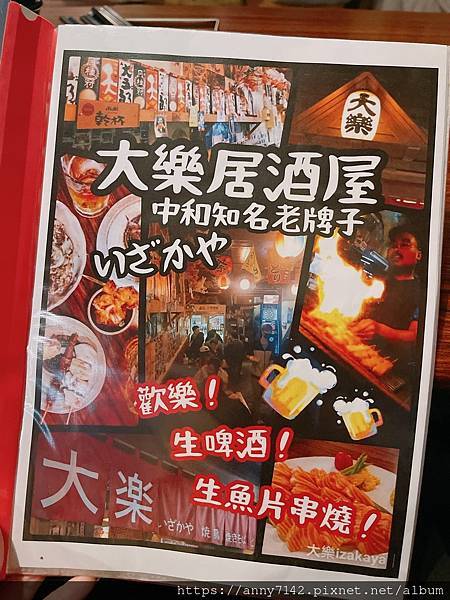 [美食●居酒屋]新北南勢角站｜中和串燒【大樂串燒】居酒屋｜興