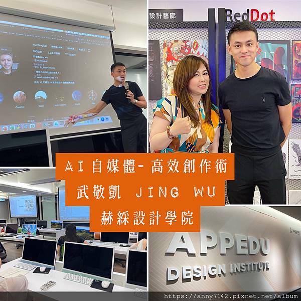 [台北｜自我成長]赫綵設計學院/台北-自媒體課程， 老師專業