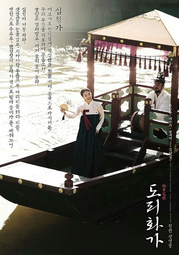 說說韓國電影 도리화가 桃李花歌 臺譯 絕代戀歌 더팀유러브 다시만난야구장 痞客邦
