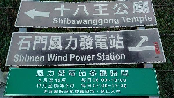 石門風力發電廠 28.jpg