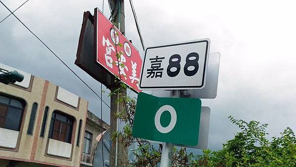 嘉88 01.jpg 嘉88 01.jpg