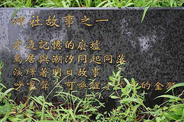 宜蘭神社遺址 37.jpg