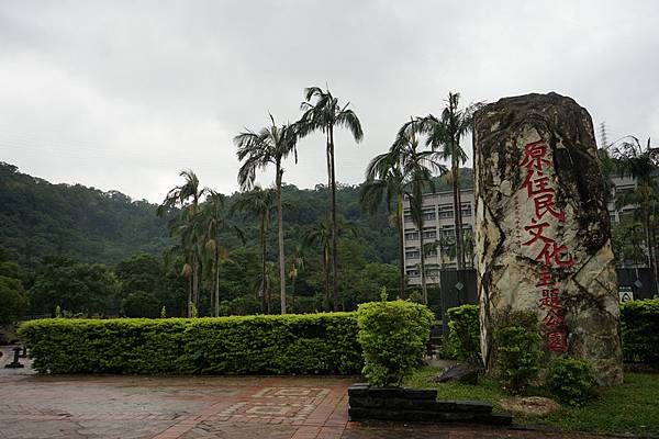 原住民文化主題公園 05.jpg