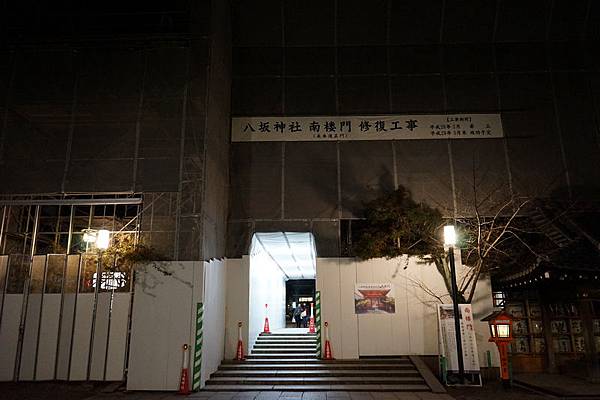 308 八坂神社夜景 17.jpg