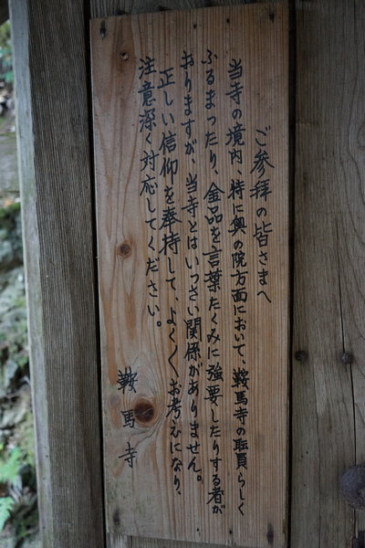 410 鞍馬寺奧之院參道 06.jpg