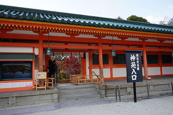 平安神宮神苑 風景和書屋 痞客邦