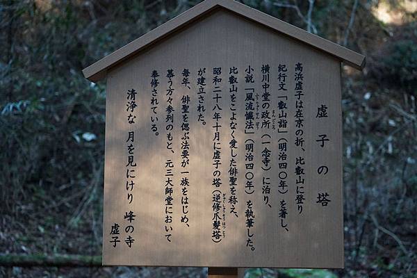 812 比叡山延暦寺橫川 59.jpg