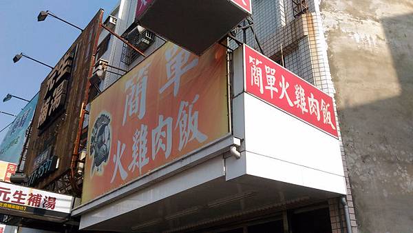 簡單火雞肉飯 01.jpg 簡單火雞肉飯 01.jpg