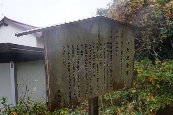 708 出雲八大荒神社 01.jpg