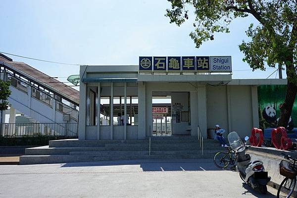 台鐵石龜車站 01.jpg 台鐵石龜車站 01.jpg