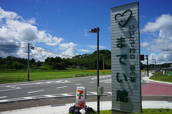 C04 いいたて村の道の駅までい館 04.jpg