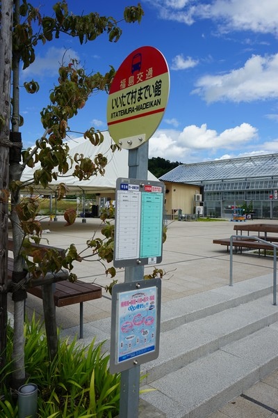 C04 いいたて村の道の駅までい館 09.jpg