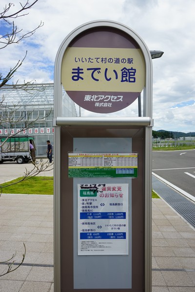 C04 いいたて村の道の駅までい館 11.jpg