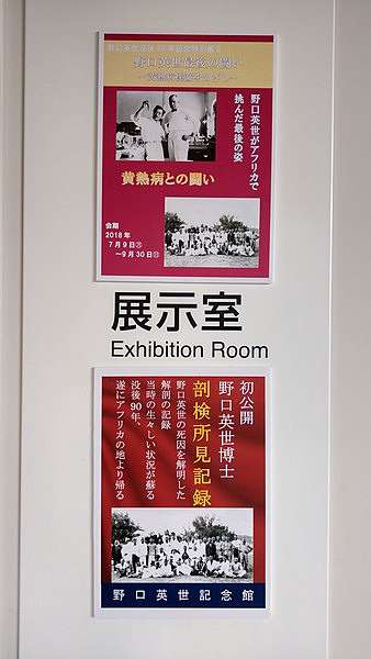 野口英世記念館 風景和書屋 痞客邦 野口英世記念館 風景和書屋 痞客邦