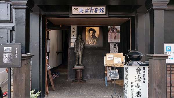 野口英世青春館 風景和書屋 痞客邦 野口英世青春館 風景和書屋 痞客邦